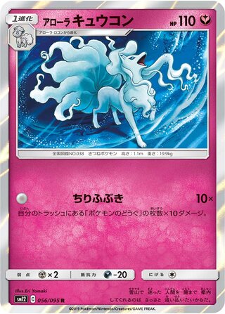 Alolan Ninetales